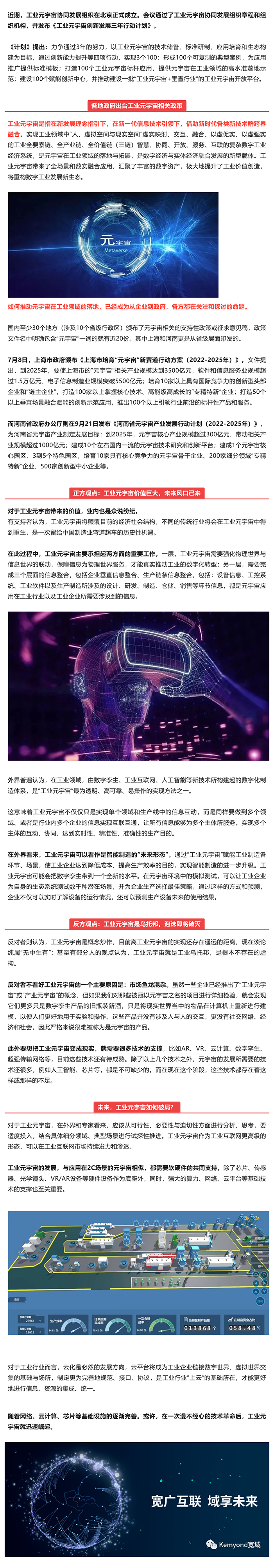 展望未來｜工業元宇宙要爆發了？未來3年將打造100個工業標桿應用_美編助手.jpg