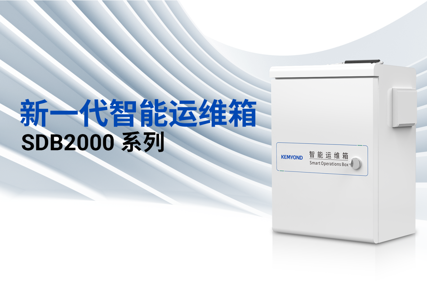 智能運維箱：告別傳統，一文解密未來運維進化與趨勢