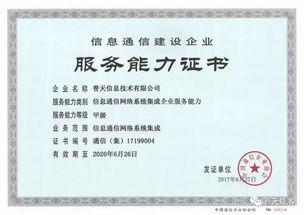 普天技術(shù)喜獲信息通信網(wǎng)絡(luò)系統(tǒng)集成企業(yè)服務(wù)能力證書(shū)，助推山東信息系統(tǒng)集成服務(wù)發(fā)展新篇章